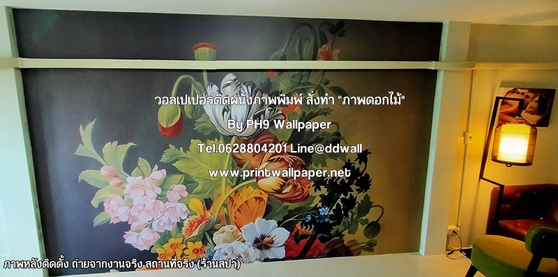 วอลเปเปอร์ภาพพิมพ์ "ภาพดอกไม้ สไตล์ contemporary" แต่งร้านสปา-นวดไทย