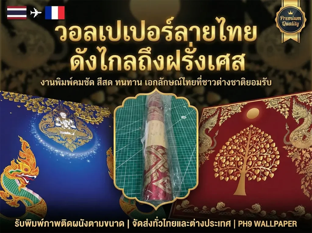 วอลเปเปอร์ลายไทย แต่งร้านนวด สปาไทย