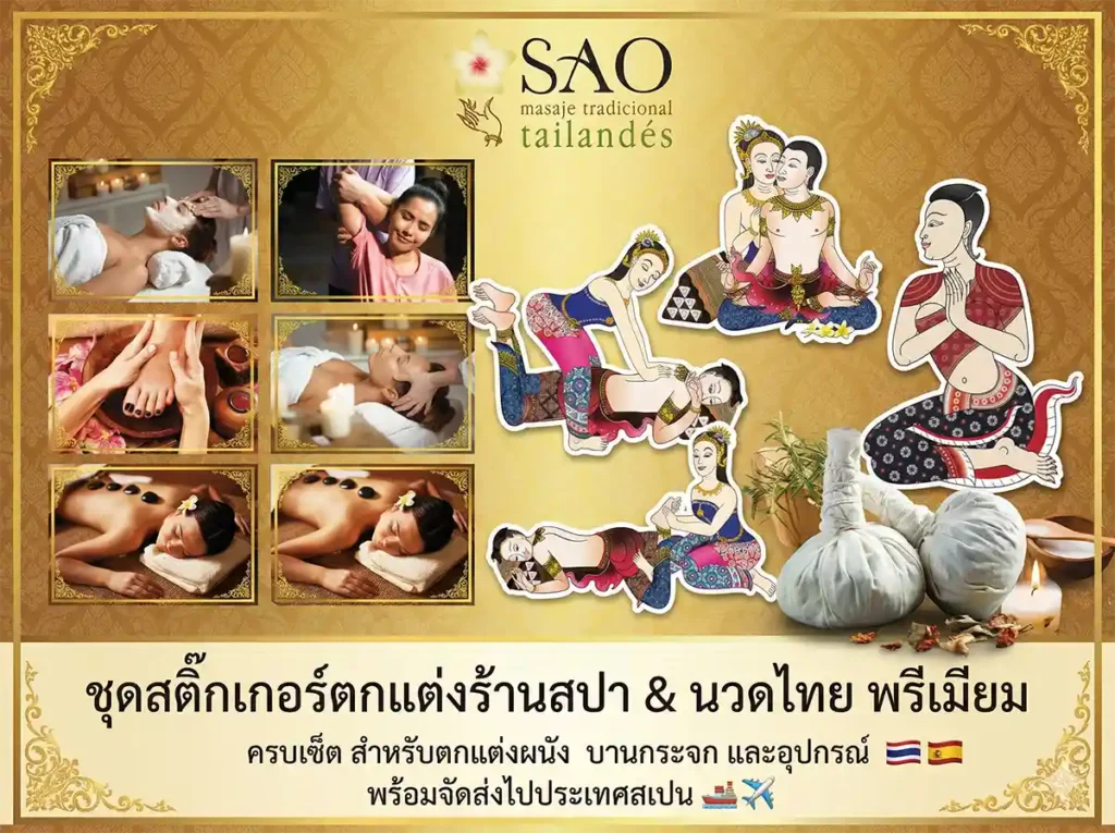 สติ๊กเกอร์แต่งร้านนวด สปาไทย